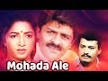 Mohada Ale – ಮೋಹದ ಅಲೆ kannada Movie | Feat.Shyam, Lakshmi | Classical Kannada Movies