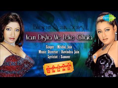 Kaun Disha Me Leke Chala | Bhojpuri Hot Remix Song | Mridul...