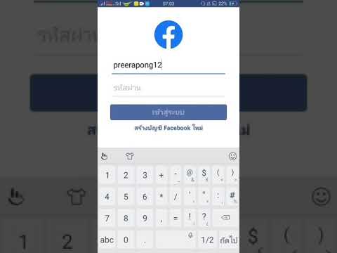 วิธีแก้ยืนยันตัวตน facebook เข้าไม่ได้ 2019