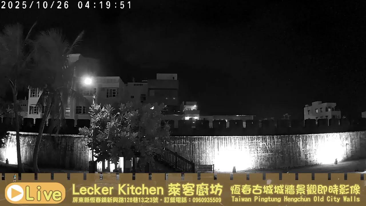 恆春古城城墙