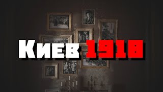 Киев В 1918 Году. Путь К Катастрофе. Следы Империи @Amamontov