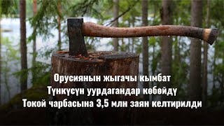 Мамлекеттик Айыл Чарба Агенттигинин Пресс Конференциясы Толугу Менен (17 02 22)