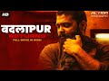BADLAPUR RETURNS - Hindi Dubbed Full Movie | Kishore, Dhruvva, Mrudhula Bhaskar | South Action Movie