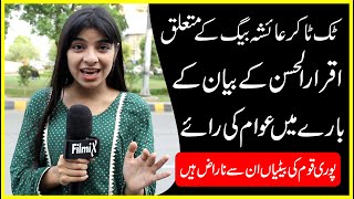 Minar E Stan Incident Tiktoker Ayesha Akram Baig Iqrar Ul Han Ka Bayan Kuch Bhi