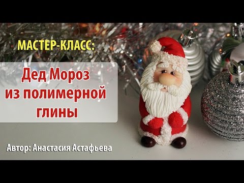 Мастер класс дед мороз и снегурочка Мастер класс дед мороз и снегурочка