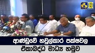 Joint media briefing of government partner parties