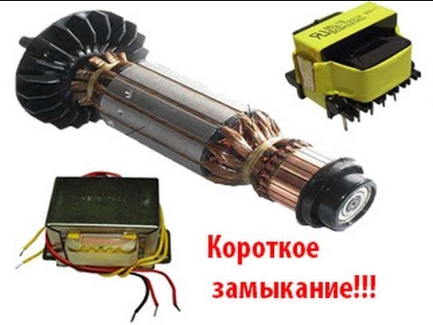 Дроссель для проверки якоря Дроссель для проверки якоря
