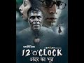 12 "o" Clock Full Movie In Hindi | Directed by Ram Gopal verma