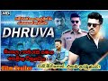 තනි මිනිසෙක් එකම අරමුනක්... | Dhruva Film Trailer With Sinhala Sub | සිංහල උපසිරැසි සමඟ