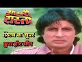 Aakharee Raasta Film Best Scene | Best Scene Aakharee Raasta