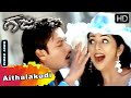 Gaja Movie Songs : Aithalakadi Video Song | Darshan | Navya Nair | Shankar Mahadevan |V Harikrishna