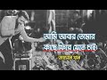 Joto Vul | Tahsan Khan | Bangla New Song 2022 | New Sad Song | Lyrics 75