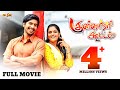 Kullanari Koottam ( குள்ளநரி கூட்டம் ) Tamil Full Movie HD - Vishnu Vishal, Remya Nambeesan