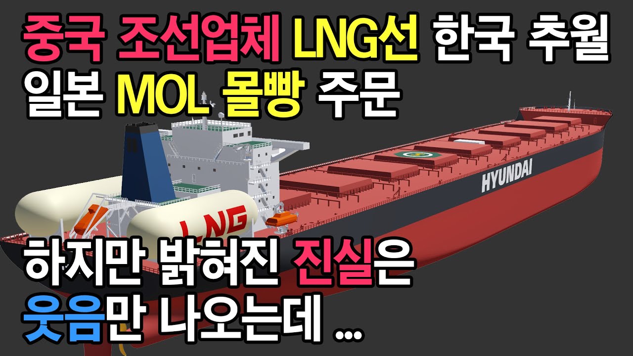중국,LNG선 한국 추월했다고 난리법석인데, 밝혀진 진실은?