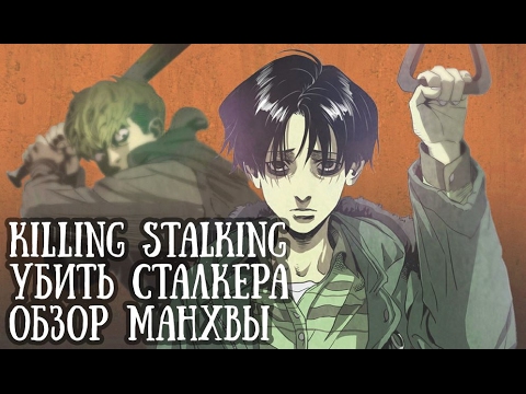 Killing Stalking Manga Killing Stalking Manga