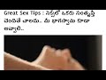 Kamasutra | Telugu sex tips - 2