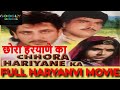 Chhora Haryane Ka छोरा हरयाणे का Full Haryanvi Movie | Gurdas Maan |