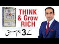 3 Lessons to Learn from Book Think and Grow Rich - Qasim Ali Shah