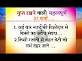 बड़े ज्ञान की बातें ।अनमोल विचार । Suvichar । motivational video ।Hindi Suvichar 2024। viral status