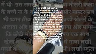 मय क अधर कहन, भग - 17