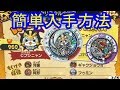 クリスタルブシニャンの簡単入手方法!閻魔冥王マカのQRコード公開日の紹介!妖怪ウォッチバスターズ2 シソッパ