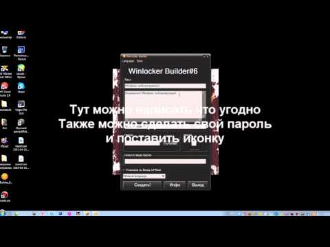 Как сделать винлокер программа