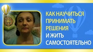Лучше жить самостоятельно Лучше жить самостоятельно