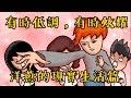 Onion Man | 想秀又想低調,洋蔥的現實生活篇 | 真實故事系列 | 中二