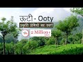 Ooty (ऊटी) Hill Station Trip  - Ooty Tourist Places to Visit - Complete Travel Guide Video in Hindi