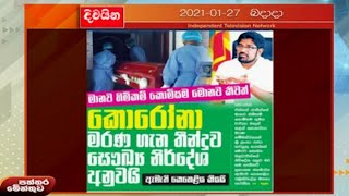 Paththaramenthuwa - (2021-01-27) | ITN