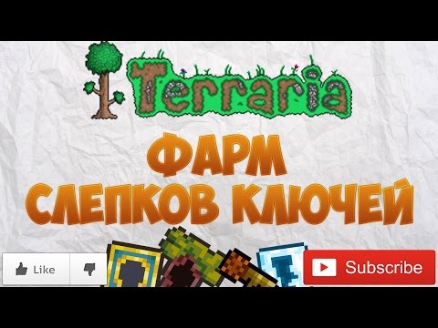 Как сделать в террарии слепок Как сделать в террарии слепок