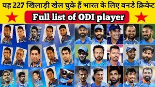 These 227 Players have Played ODI Cricket for India | CRicket DHAMAAL