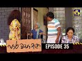 Paara Wasa Etha Episode 35