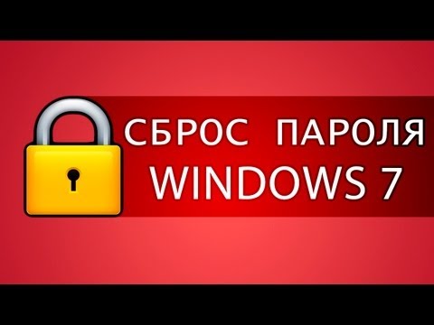 Программа для снятия пароля windows 7 Программа для снятия пароля windows 7