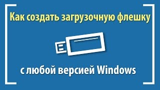 Как установить windows xp с флешки winsetupfromusb