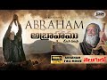 ABRAHAM || అబ్రాహాము జీవిత చరిత్ర || Christian Full HD Movie in Telugu || JCBSM MINISTRY ||
