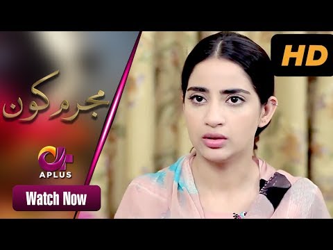 Mujrim Kon - Haqeeqat | Aplus Dramas | Ali Abbas, Saboor Ali, Srha | Pakistani Drama