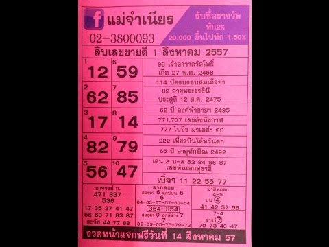รวมหวยซองพร้อมสถิติ งวดวันที่ 1 สิงหาคม 2557 หวย หวยซอง หวยเด็ดงวดนี้ หวยแม่จำเนียร