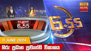 Hiru TV NEWS 6:55 PM LIVE | 2024-06-11 