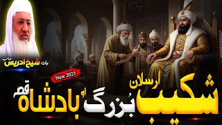 Pashto Bayanmolana Sheikh Idrees Seb Bayanیو بادشاہ او شکیب ارسلان بزرگ قصہ