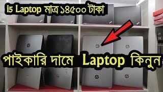 Used Laptop Price In Bangladesh 2019 | Buy HP/Dell/Lenovo/Asus | Second Hand Laptop Market In Dhaka
