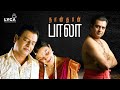 Naan Than Bala Tamil Full Movie | Vivek | Shwetha Bandekar | Kannan | Lyca Productions