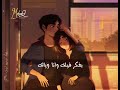 ولا بنساك ولا ثانيه حالات واتس تامر عاشور 🧡🍂