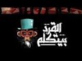 فيلم القرد بيتكلم كامل بجوده عاليه بطولة احمد الفشاوي شاهد قبل الحذف