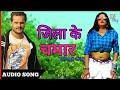 Jila Ke Chamar Dj Hit Song 2018, DjLog