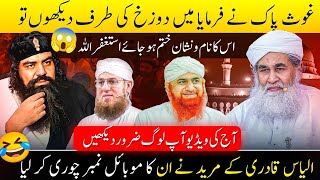 Ilyas Qadri Funny Karamat Video Dawte Islami Funny Videos Funny Molvi Videos Madni Bahar