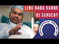 Ling Lamba | Implant ling size increase