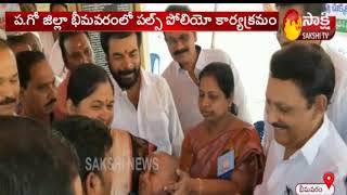 MLA Grandhi Srinivas Participated In Pulse Polio Immunization Drive Campaign | Sakshi TV