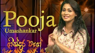 Gindara Wage  | Pooja Umashankar | 2019 - 05 - 24