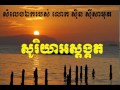 Sin sisamuth  | Soriya oss sdongkut -សូរិយាអស្ដង្គត | Khmer Old song